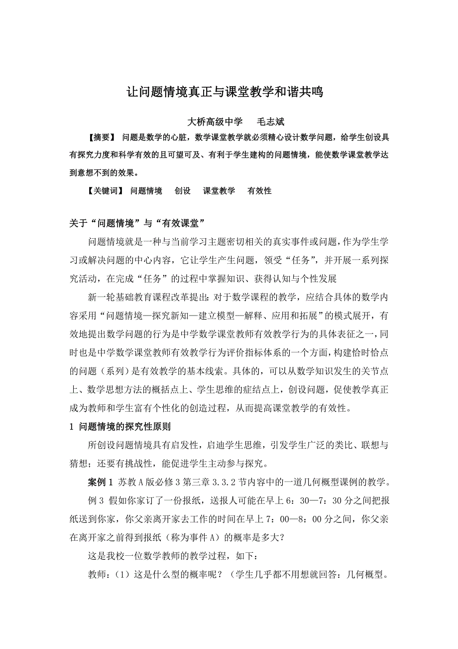 高中数学教材的案例_第1页