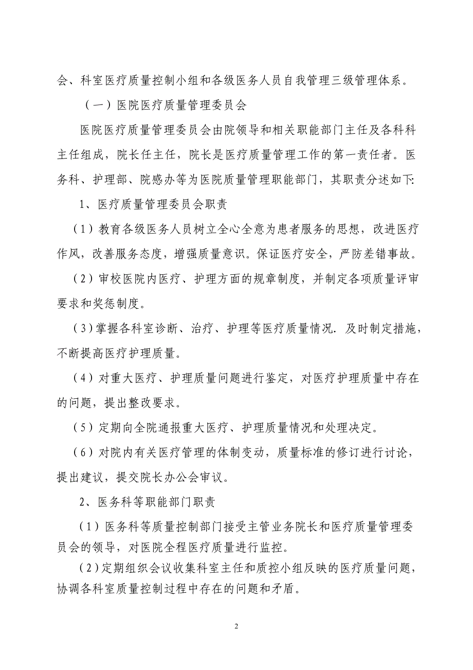 0西盟县人民医院医疗质量管理及持续改进_第2页