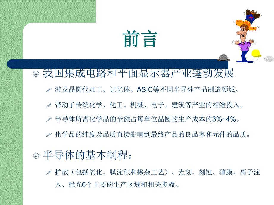 半导体用湿式化学品的应用_第3页