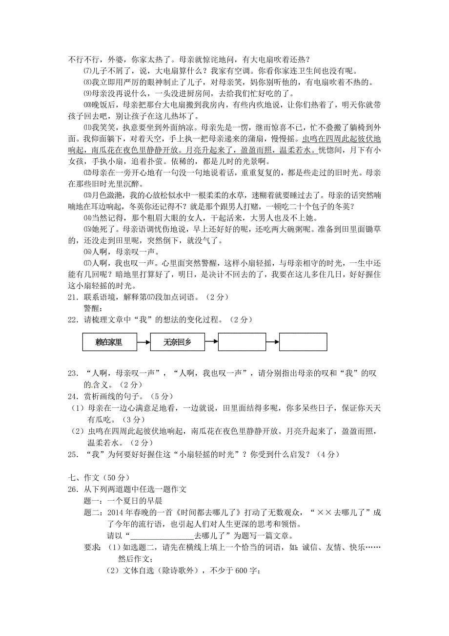 梧州市2015年初中语文毕业升学考试抽样调研测试卷试题一_第5页