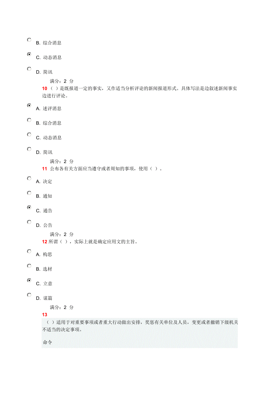 福师1203《应用写作》在线作业(二)答案_第3页