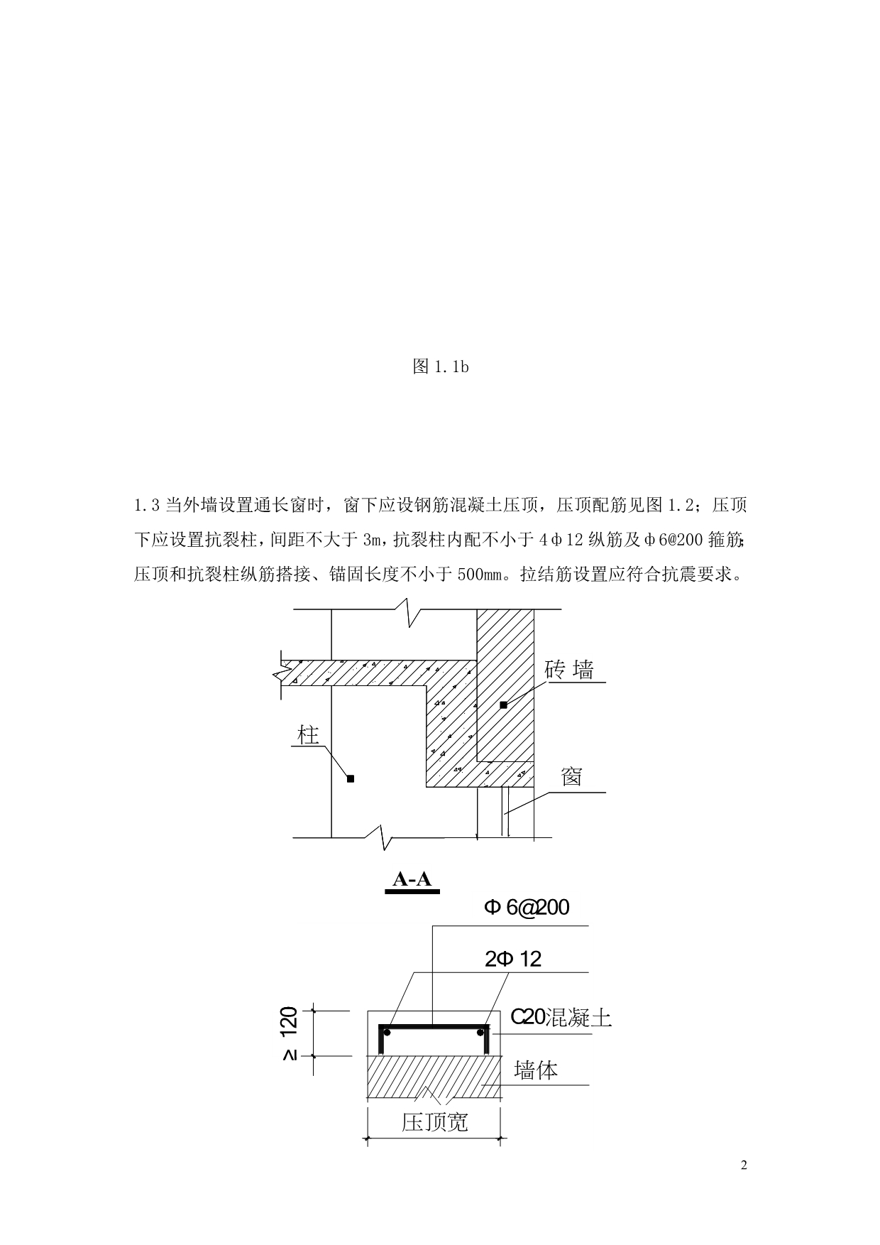 住宅工程质量通病防治技术措施_第2页