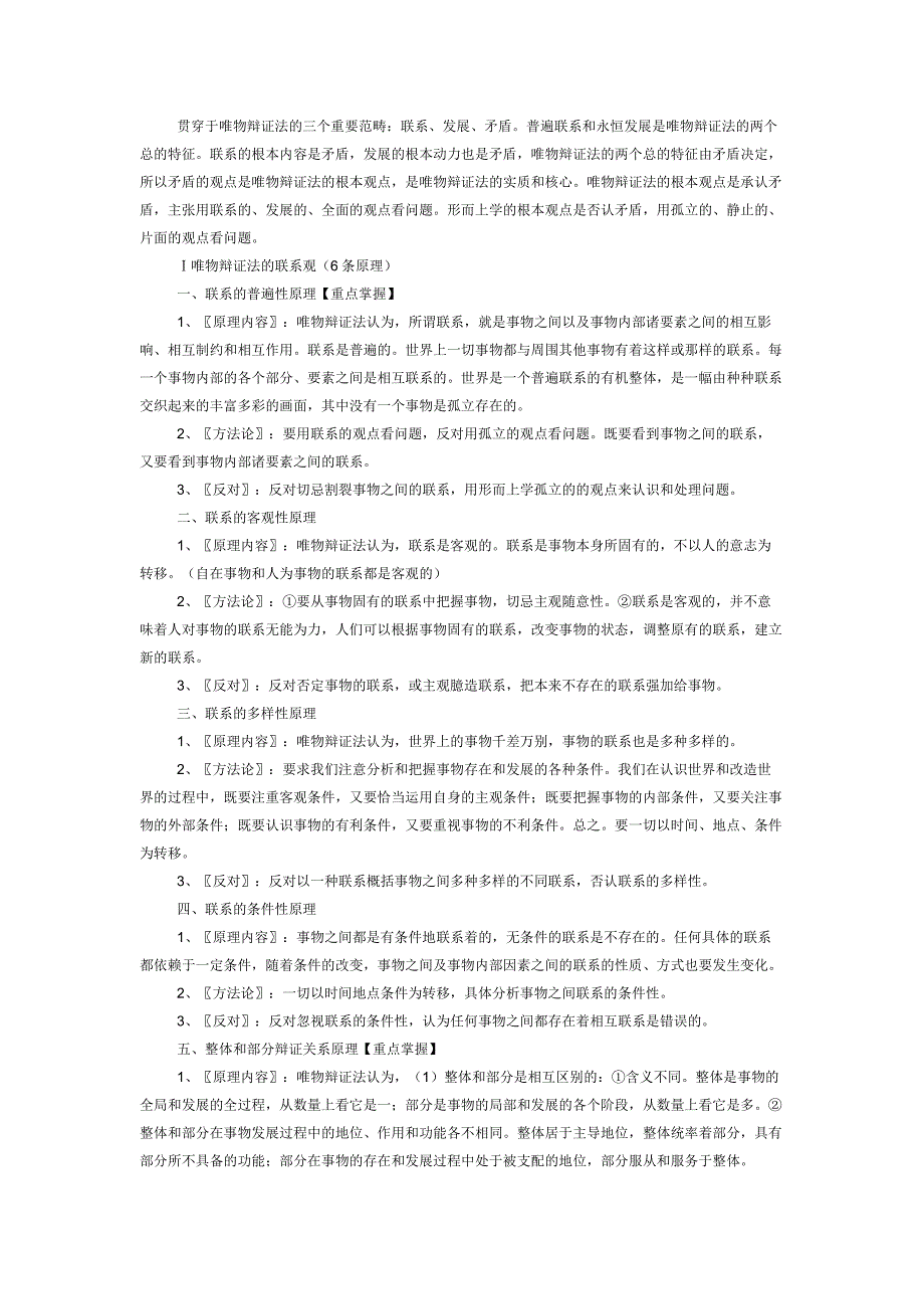 高二政治《生活与哲》学38条原理与方法论归纳整理_第3页