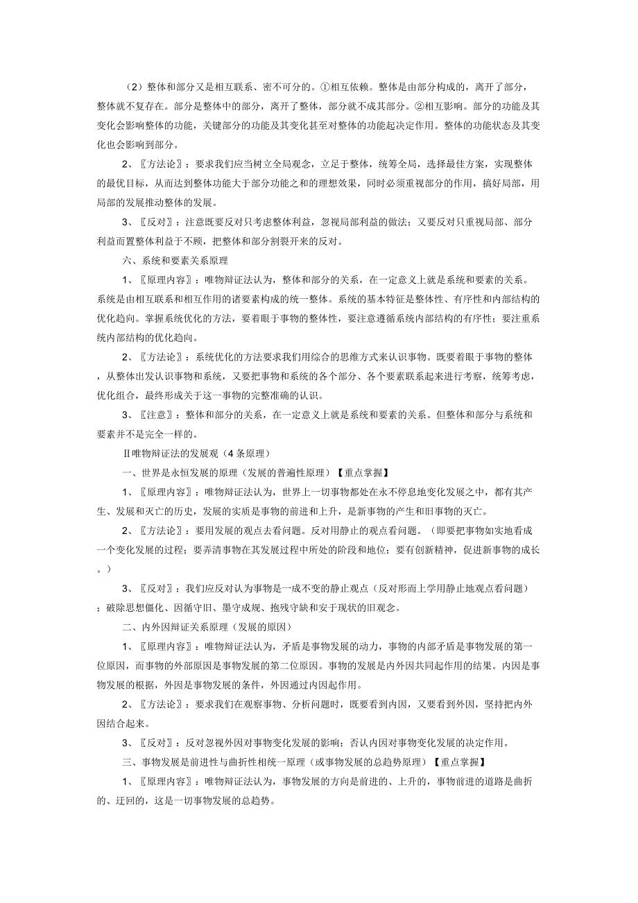 高二政治《生活与哲》学38条原理与方法论归纳整理_第4页