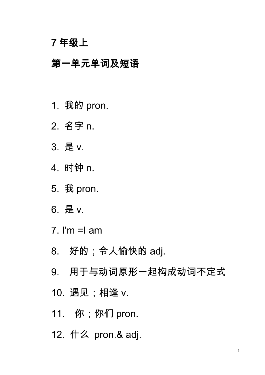 初中7-9年级英语单词表人教版2_第1页