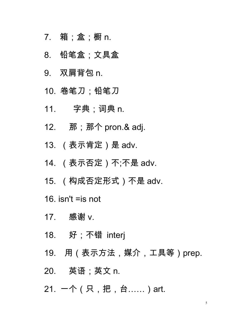 初中7-9年级英语单词表人教版2_第5页