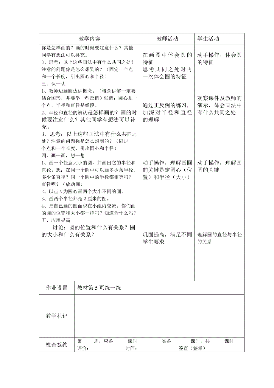 北师大版六年级数学上册教学设计_第2页