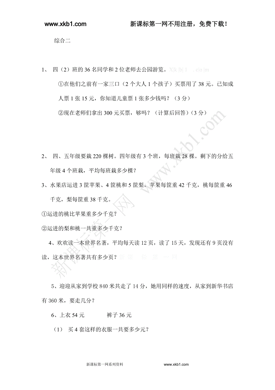 四年级上册期末应用题练习题_第2页