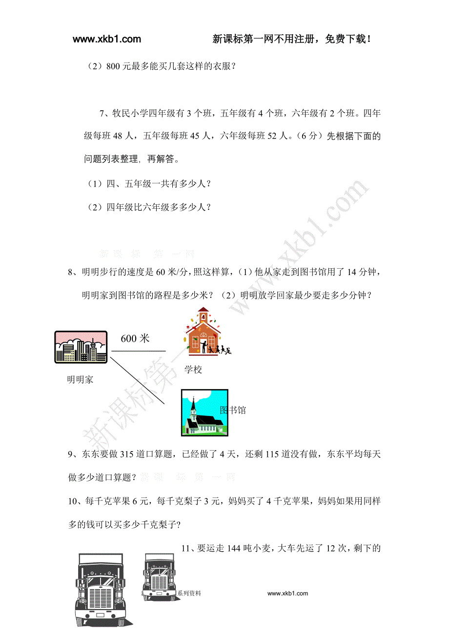 四年级上册期末应用题练习题_第3页