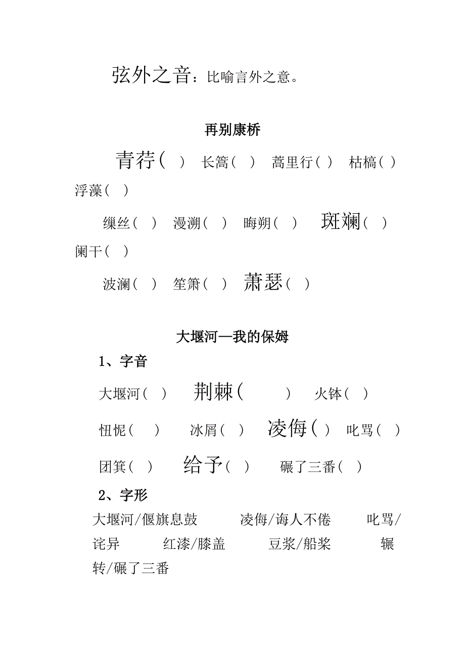 新课标高中语文必修知识梳理_第3页