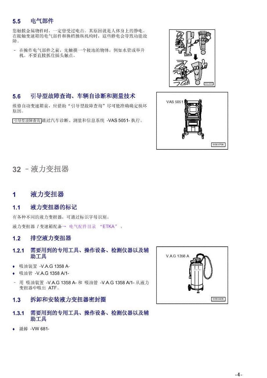 传动-6档自动变速箱09G_第5页