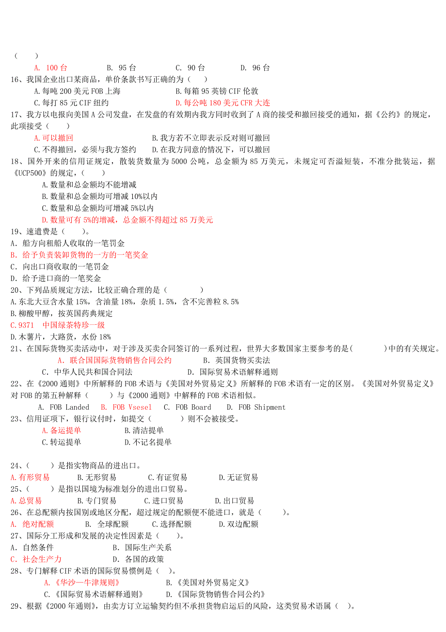 国贸期末练习题及答案 (2)_第2页