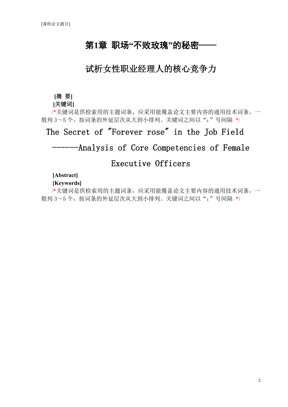 选修课课程论文模板_第3页