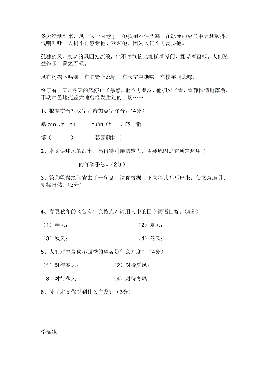 小升初阅读题库及答案3_第4页