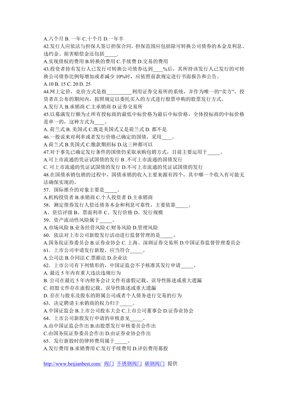 发行与承销真题与解答[一]_第4页