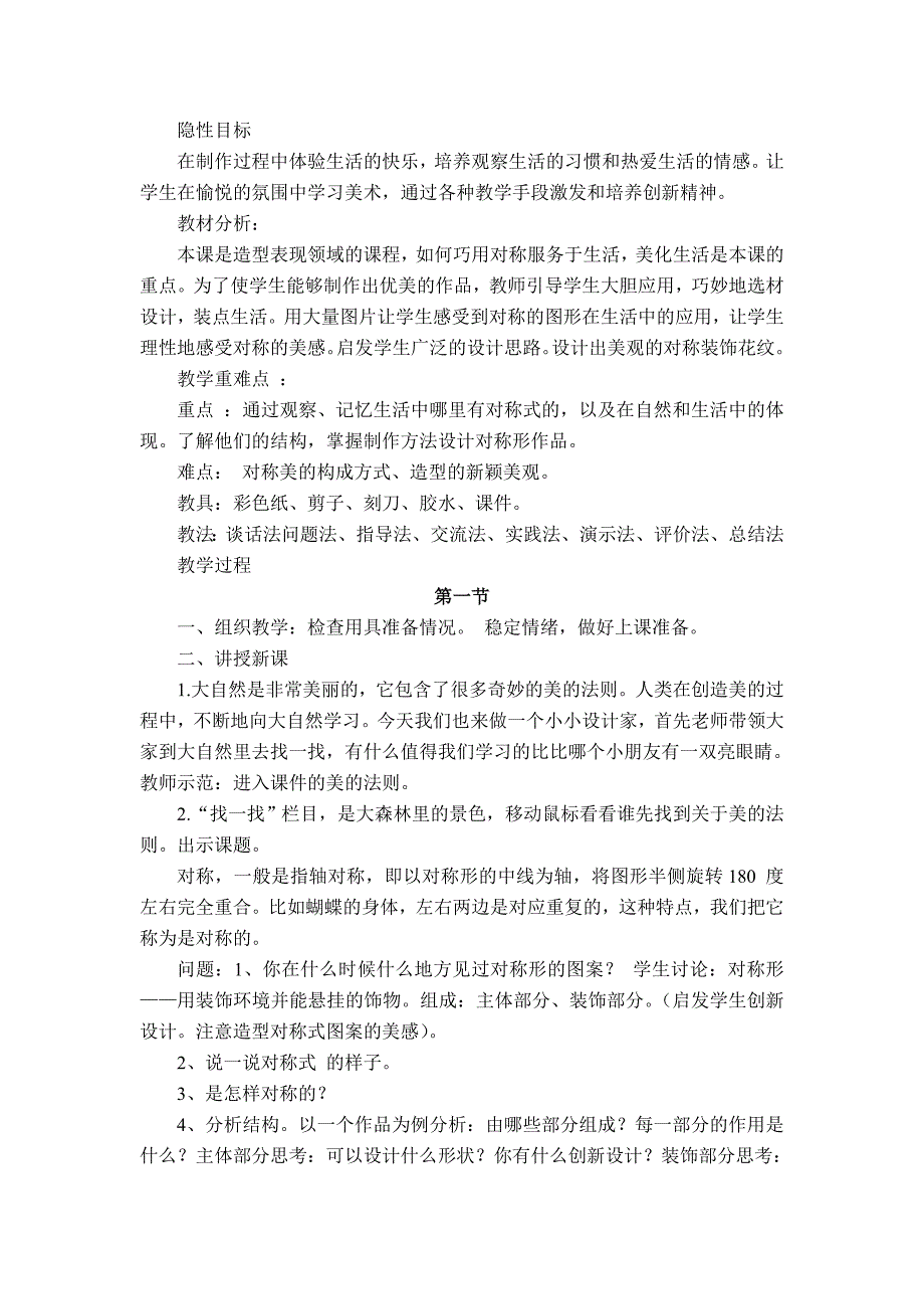 最新人教版四年级下册美术5-8课教案_第3页