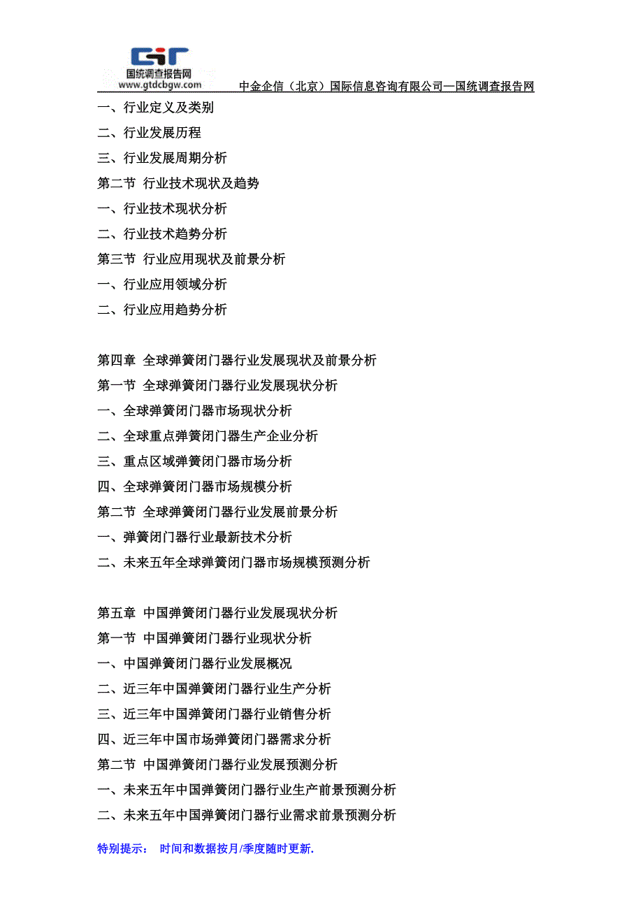 2016-2021年中国弹簧闭门器行业市场发展态势及投资前景可行性报告_第3页