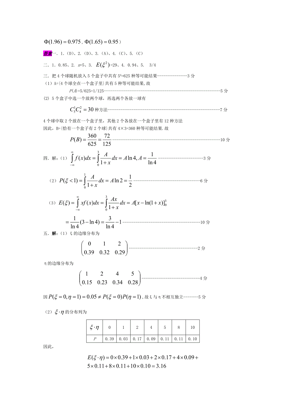 概率论与数理统计试题及答案2[1]_第2页