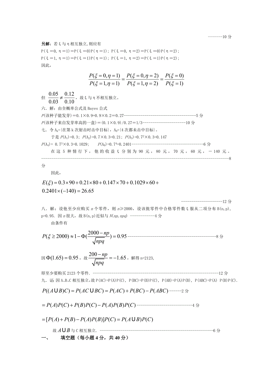 概率论与数理统计试题及答案2[1]_第3页