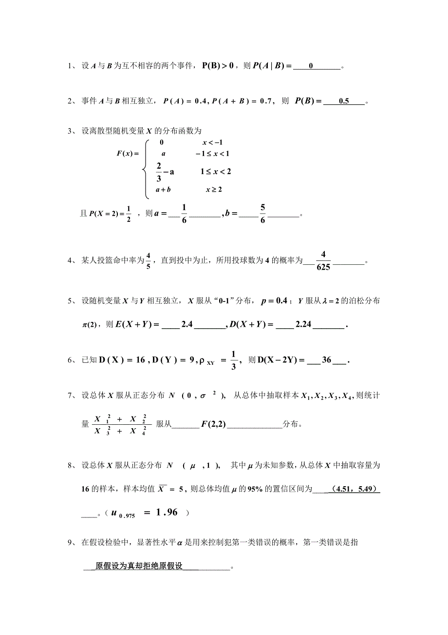 概率论与数理统计试题及答案2[1]_第4页