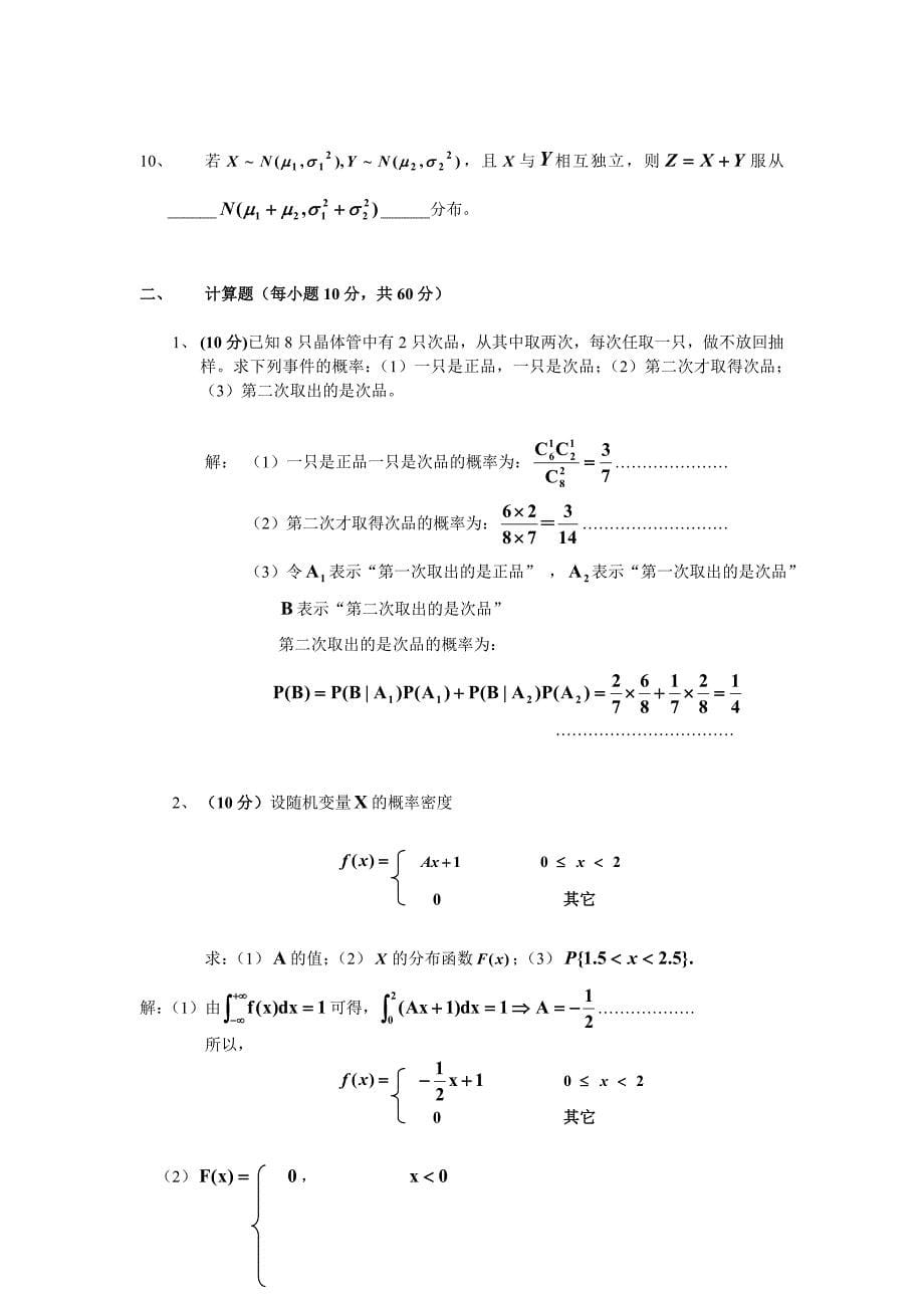 概率论与数理统计试题及答案2[1]_第5页