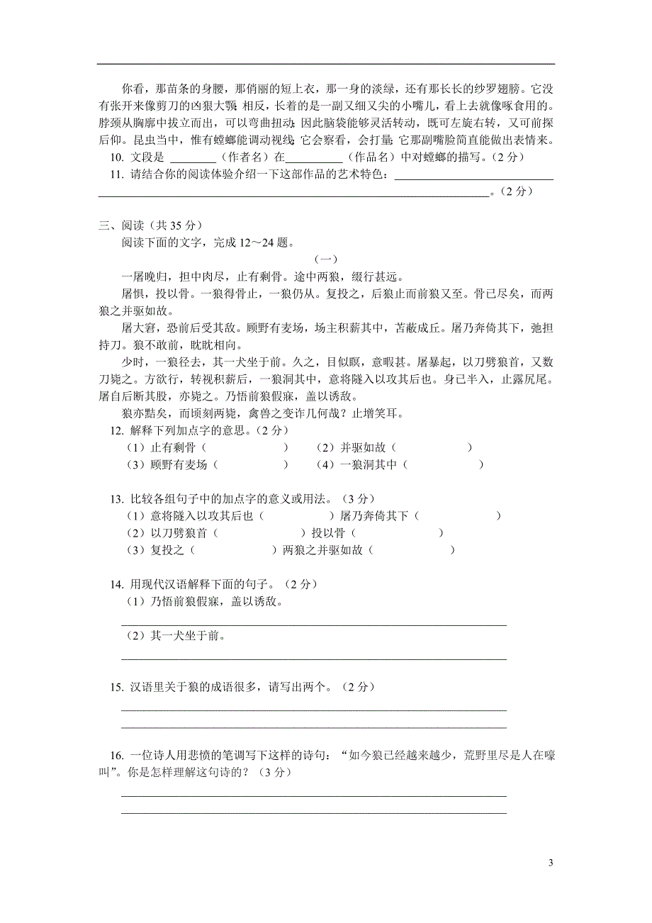 六年级语文下学期期末试卷鲁教版_第3页