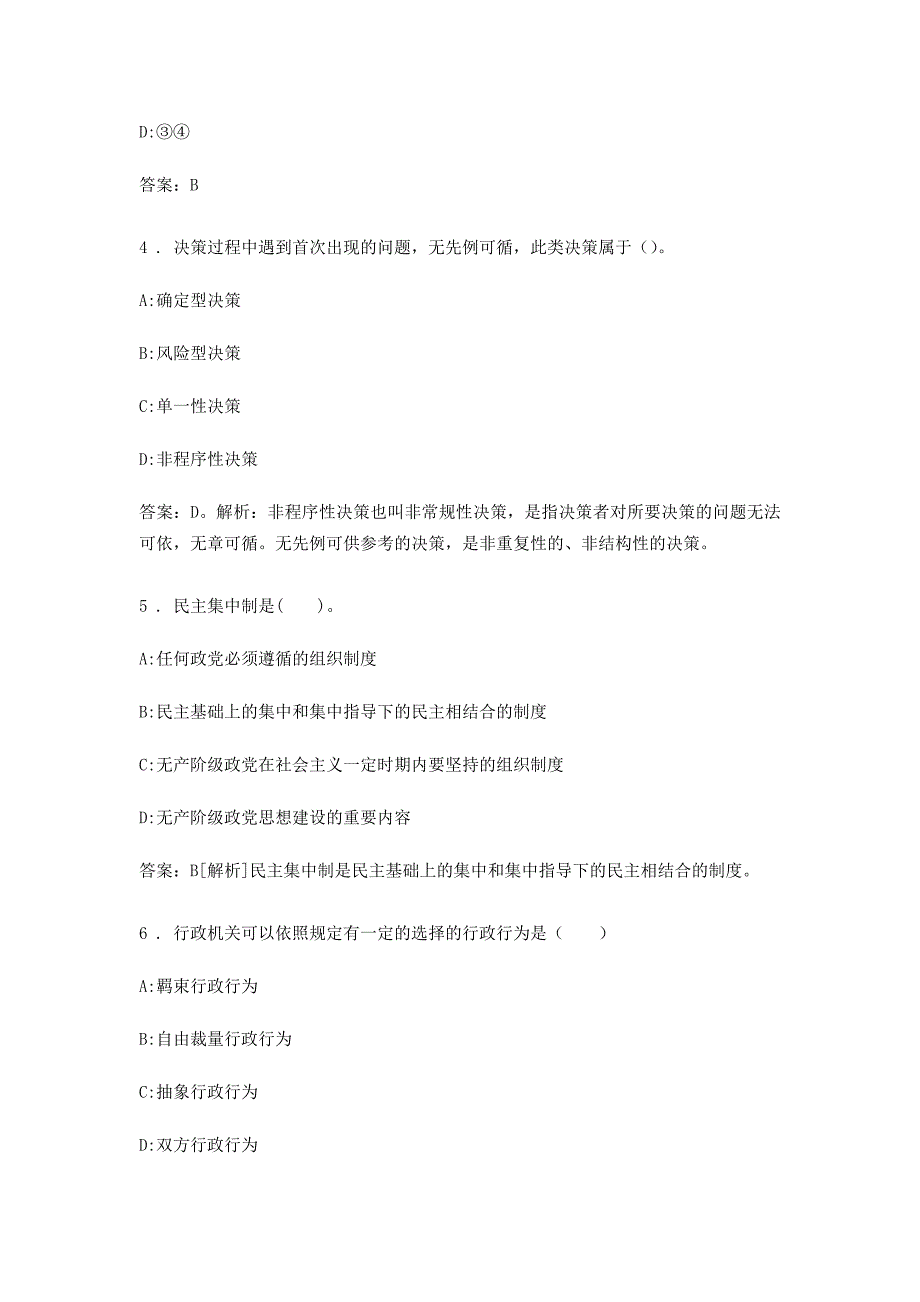 桓台县2013年事业单位考试真题与解答解析[押题]_第2页