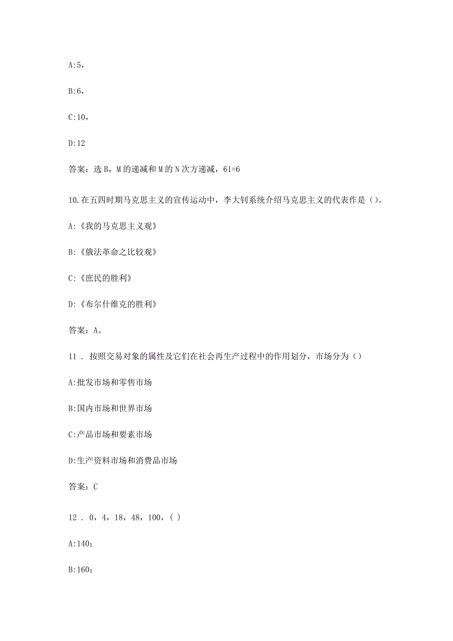 桓台县2013年事业单位考试真题与解答解析[押题]_第4页