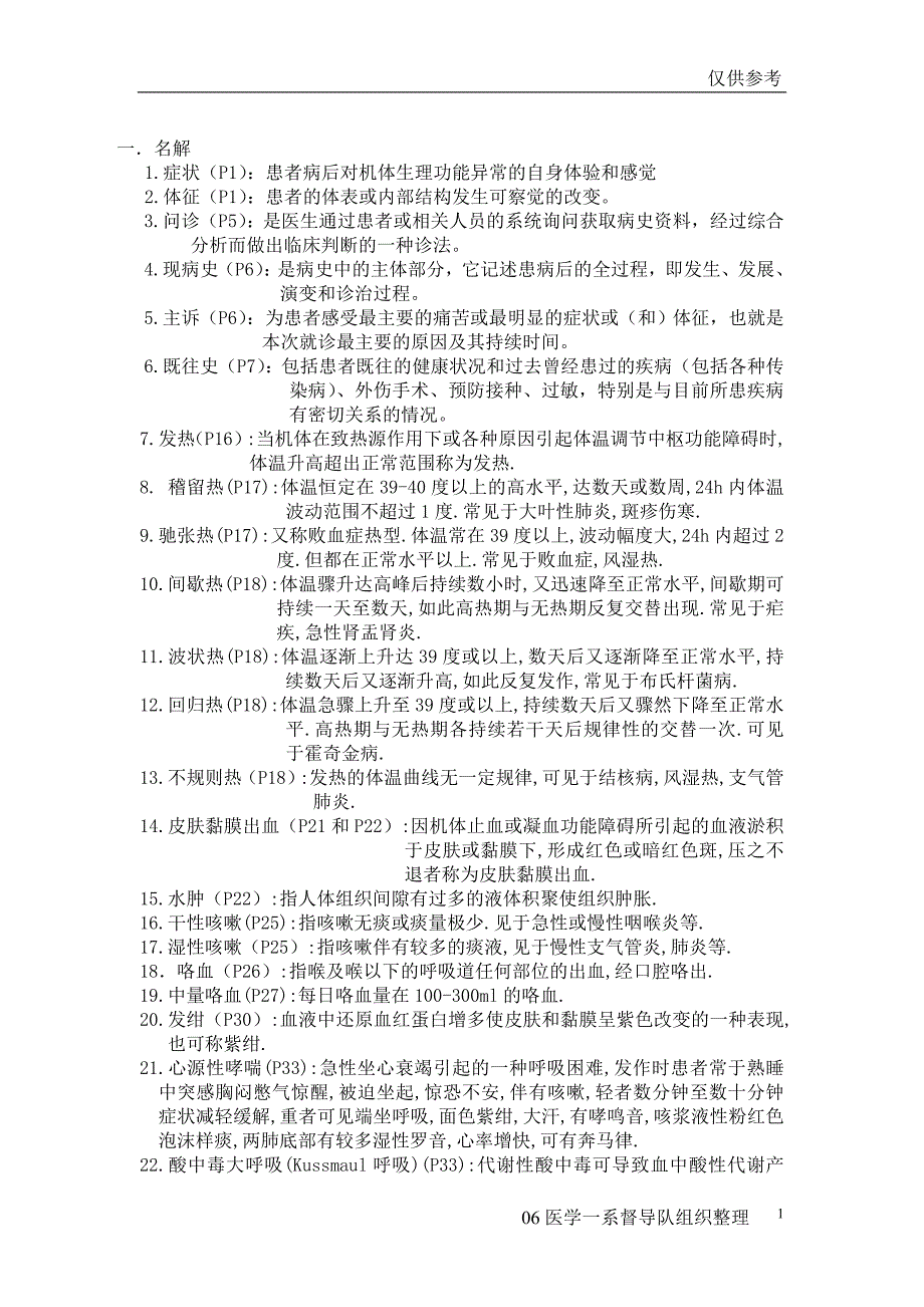 诊断的名解和问答修订版11_第1页