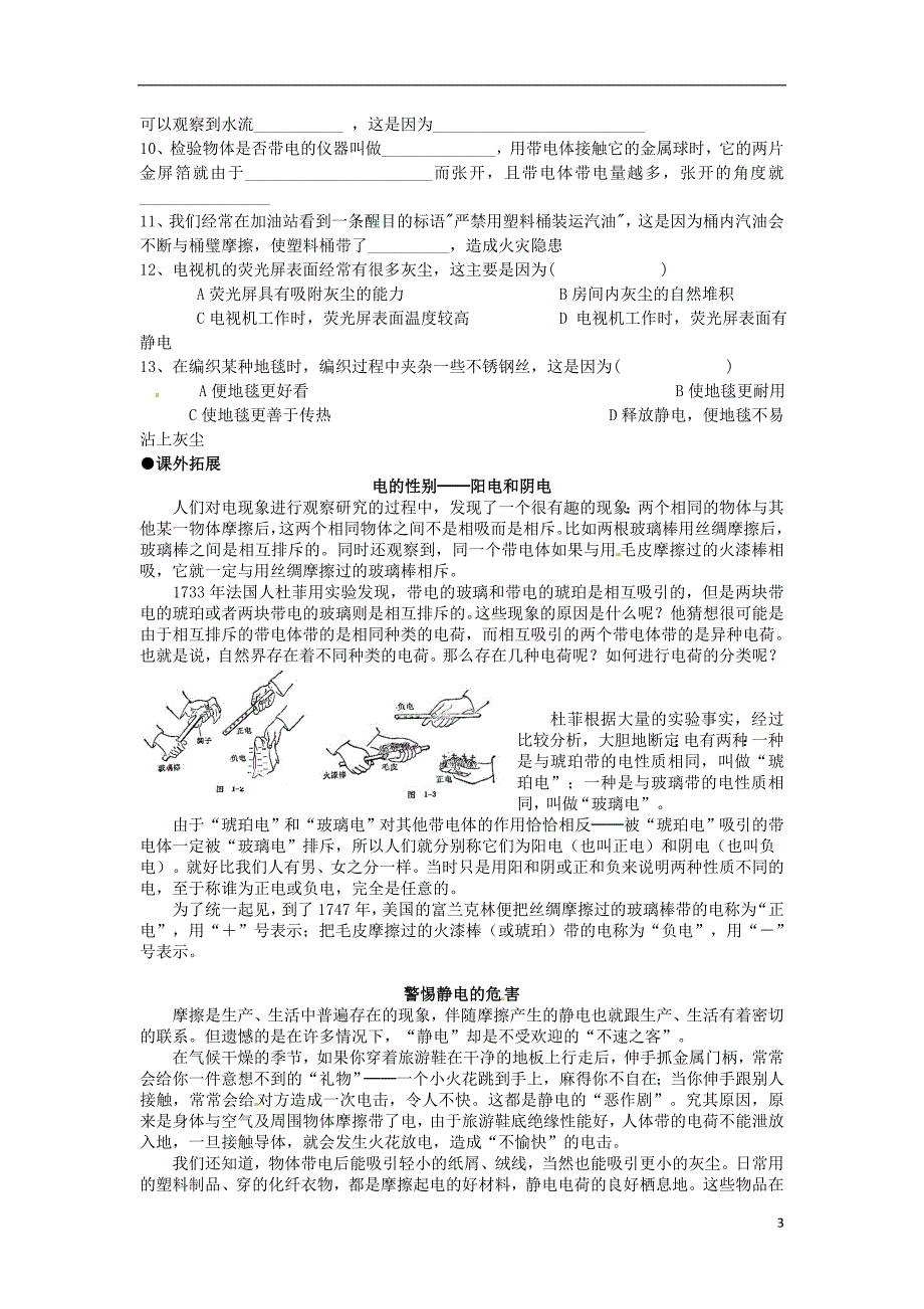 四川省宜宾县双龙镇初级中学九年级物理全册第15章节节电流与电路学案_第3页