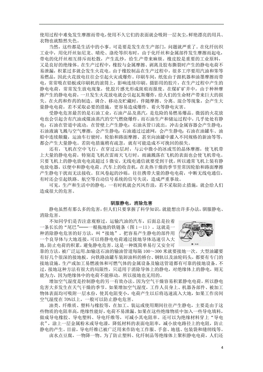 四川省宜宾县双龙镇初级中学九年级物理全册第15章节节电流与电路学案_第4页