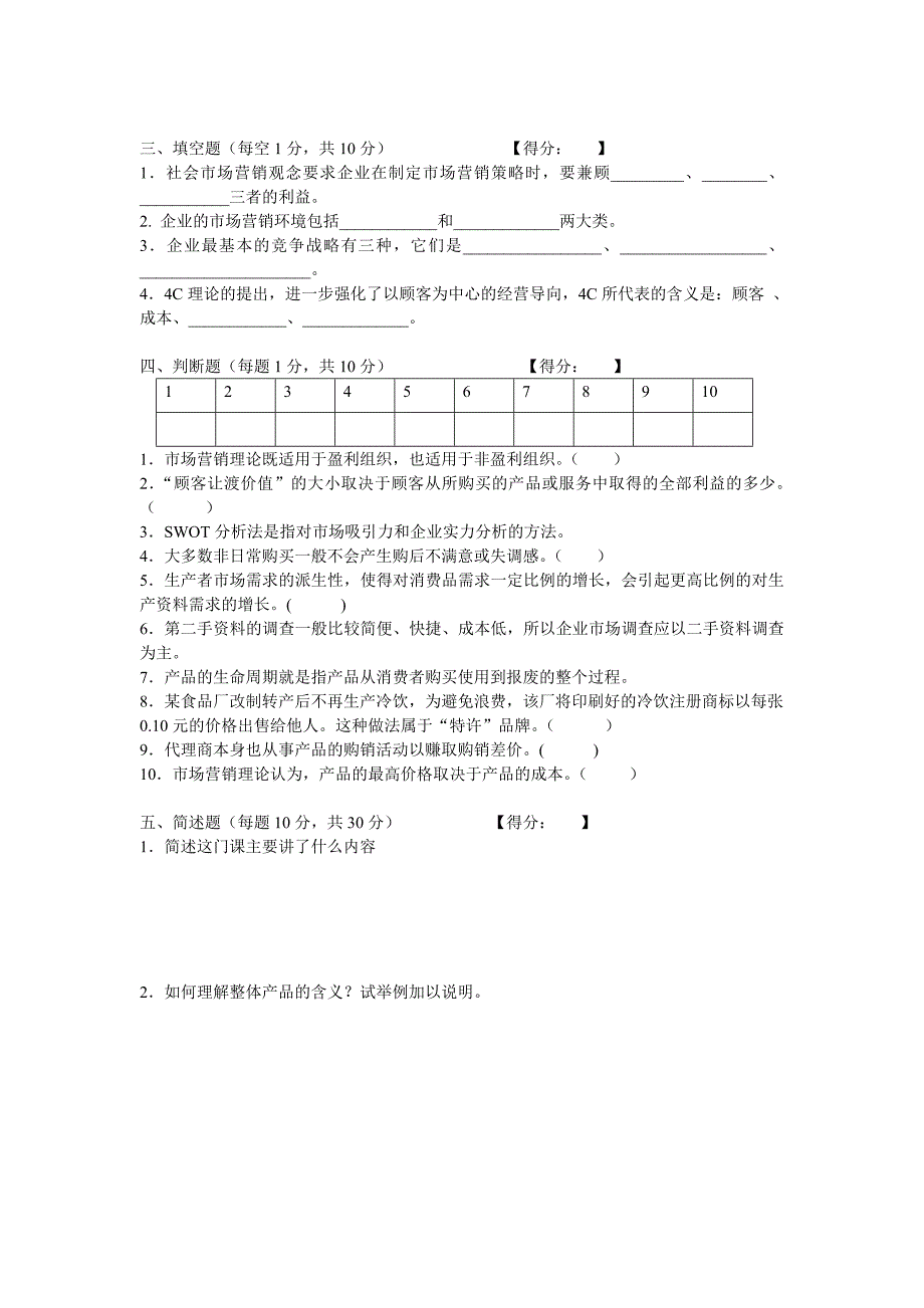 市场营销期末考试A卷_第3页