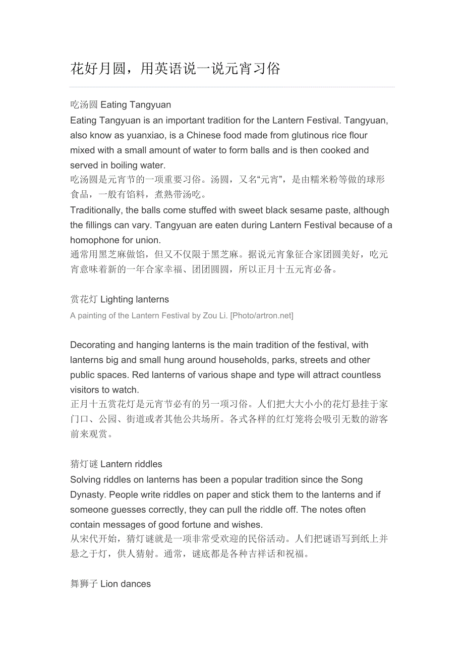 花好月圆用英语说一说元宵习俗_第1页