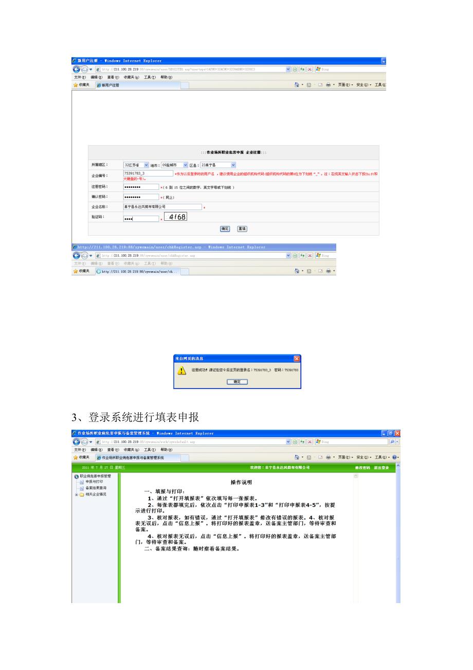 职业危害申报流程_第2页