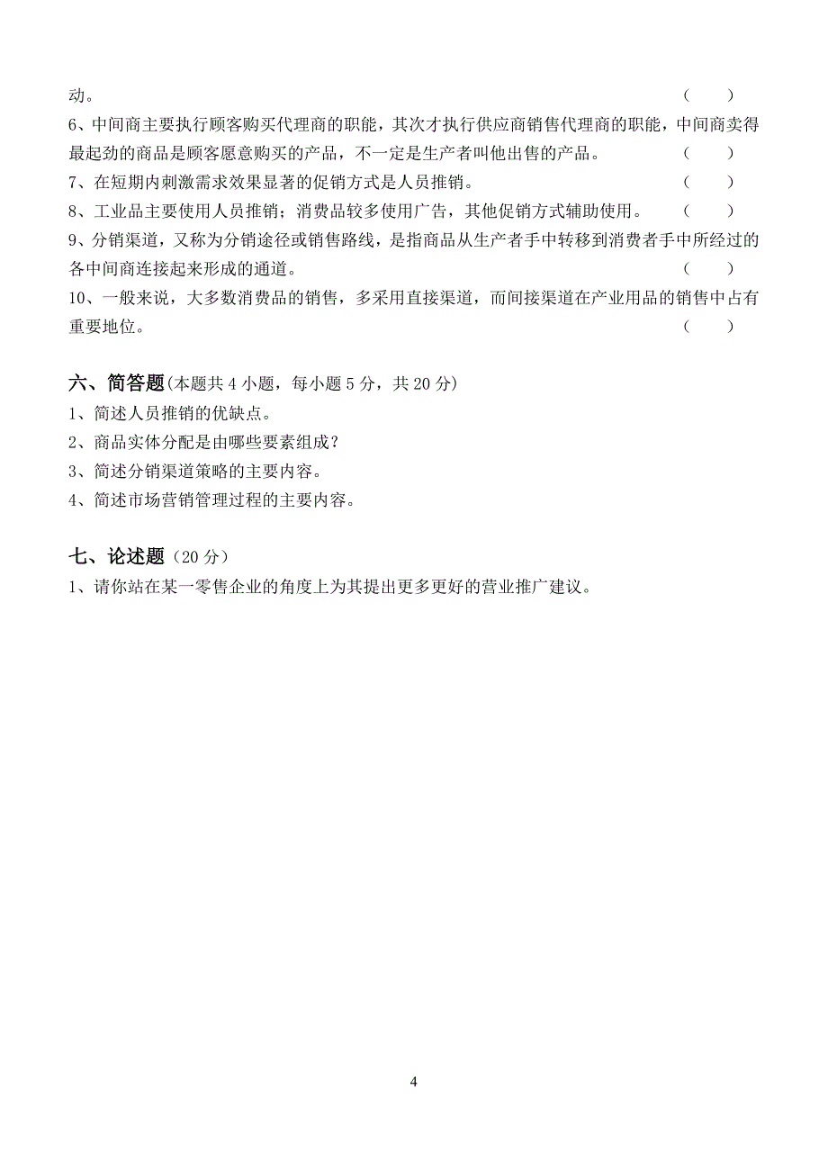 市场营销第3阶段测试题_第4页