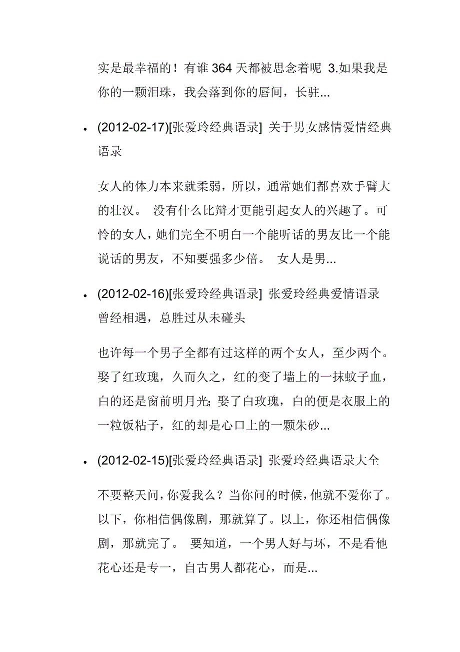 些缘分是注定的要失去_第2页