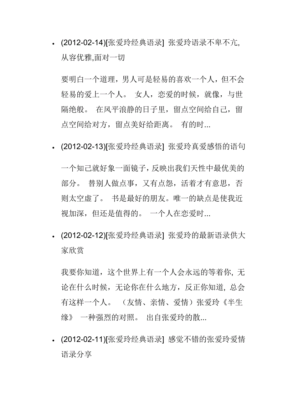 些缘分是注定的要失去_第3页