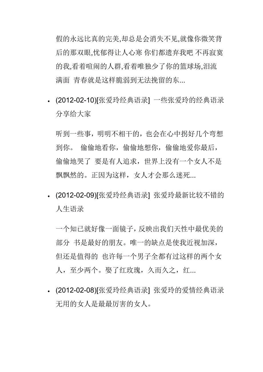 些缘分是注定的要失去_第4页