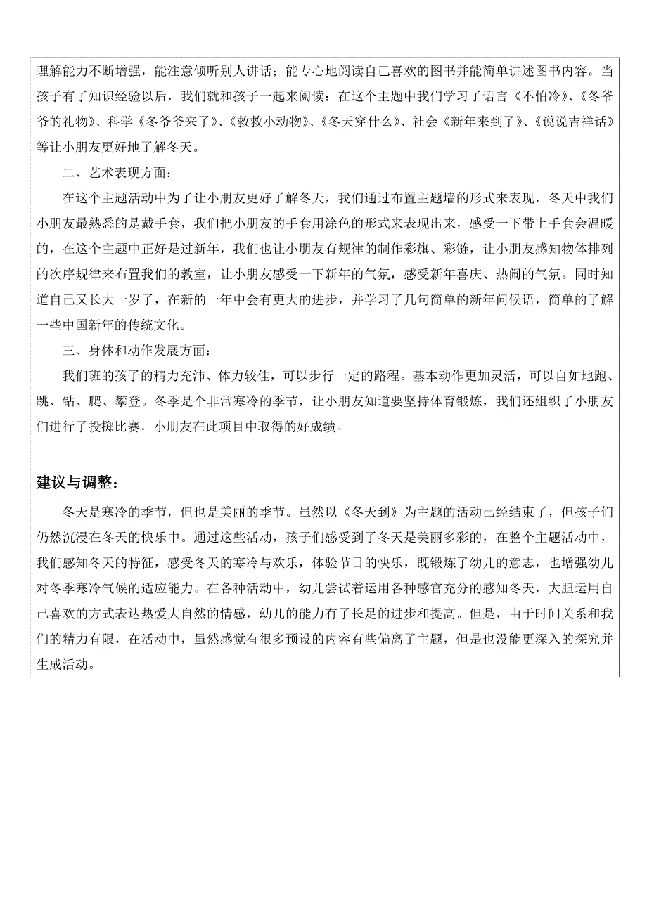 小班《冬天到》主题实施小结_第2页