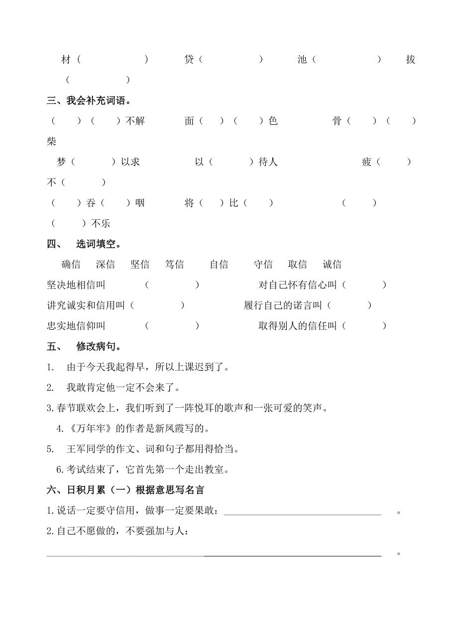 官桥中心小学四年级语文周末练习卷_第4页