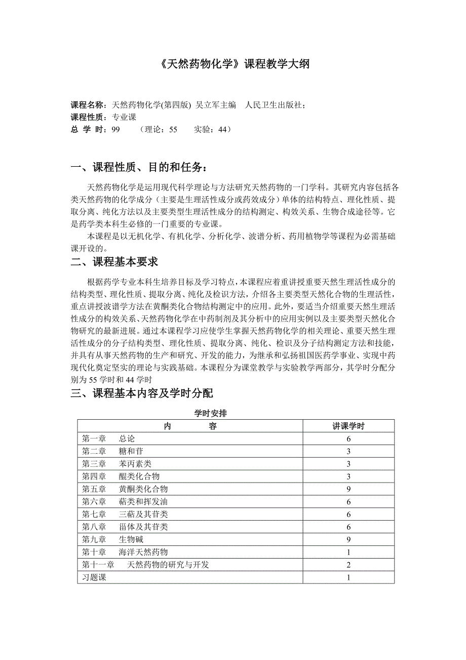 医院药学方向大纲_第2页