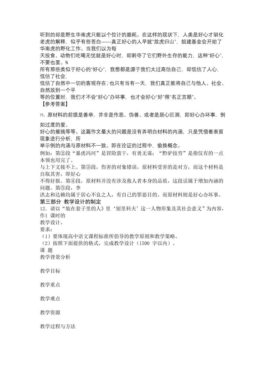 北京市丰台区2011年“师慧杯”试题(高中语文)_第5页