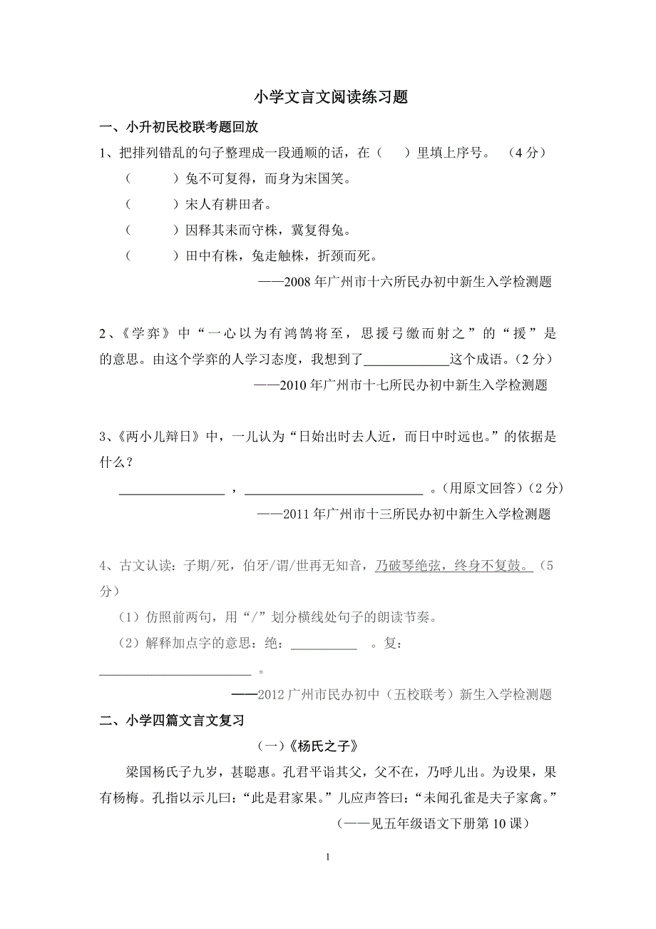 小学文言文阅读练习题_第1页