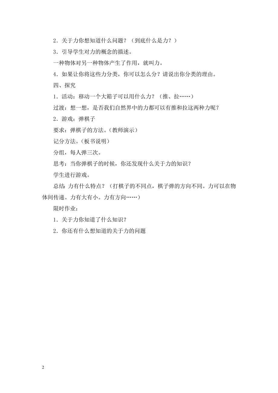 小学四年级科学下册第四单元备课_第2页