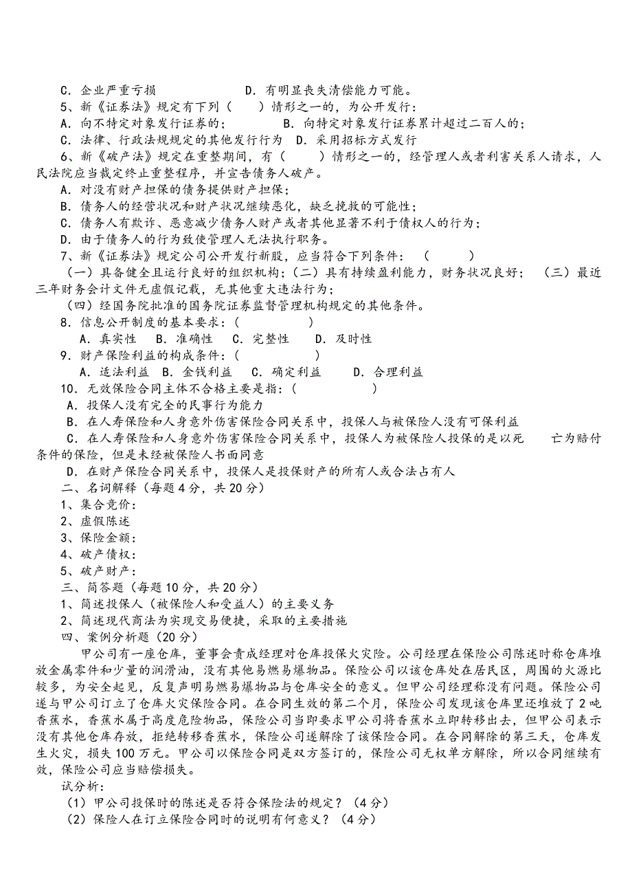 南昌大学商法考试试卷_第3页