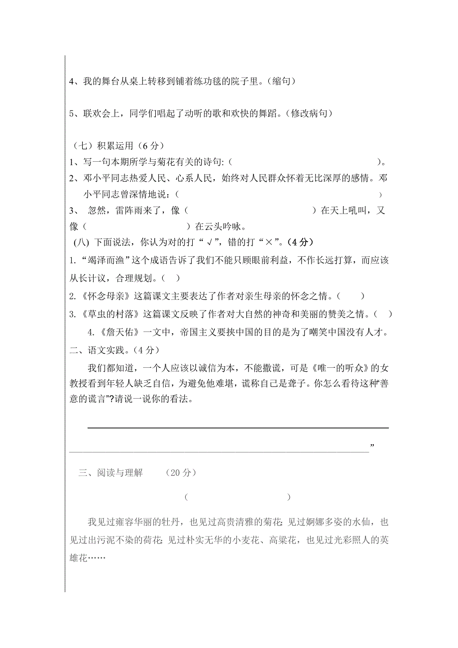 双牌一小六年级上册语文期中测试卷_第2页