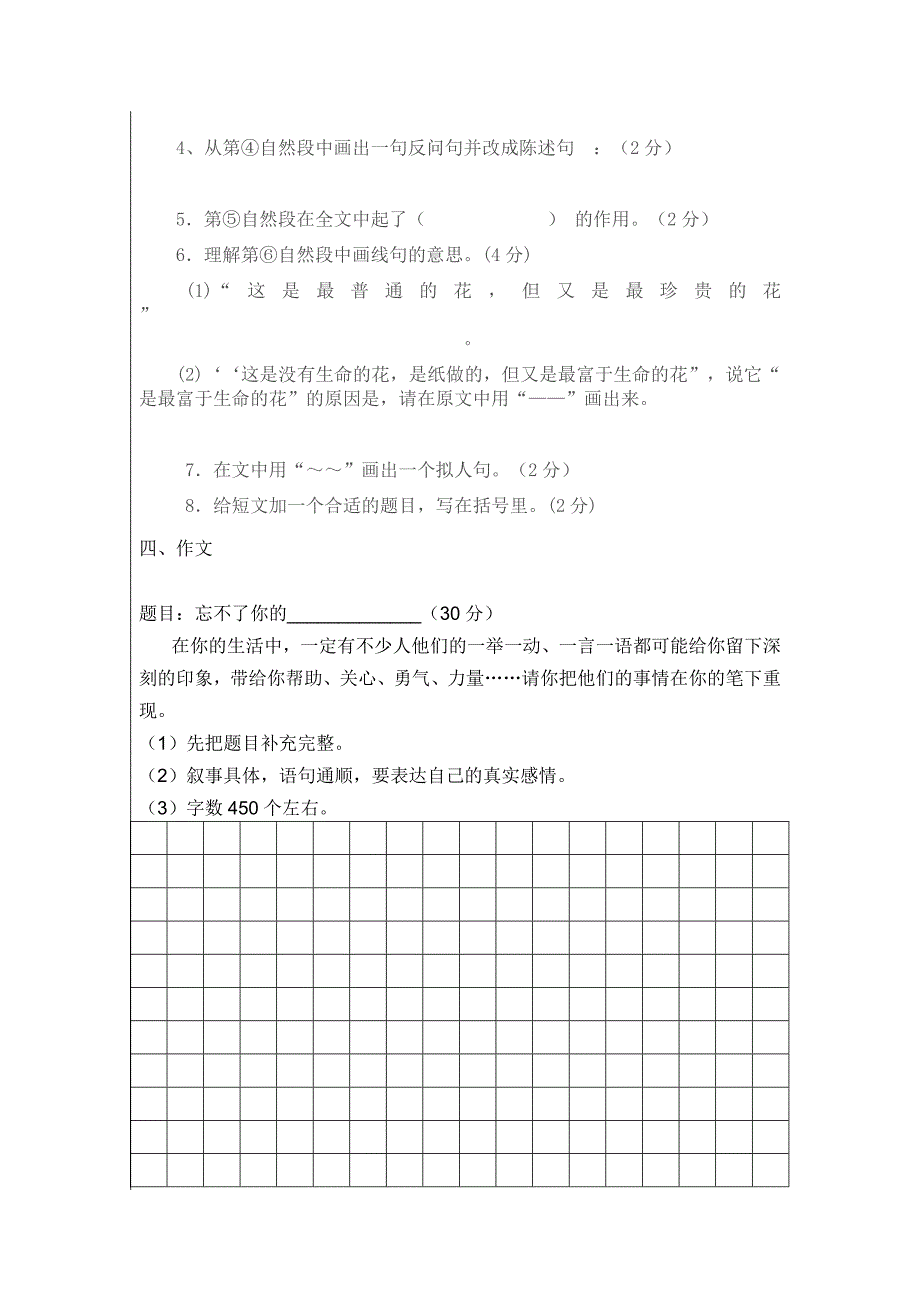 双牌一小六年级上册语文期中测试卷_第4页