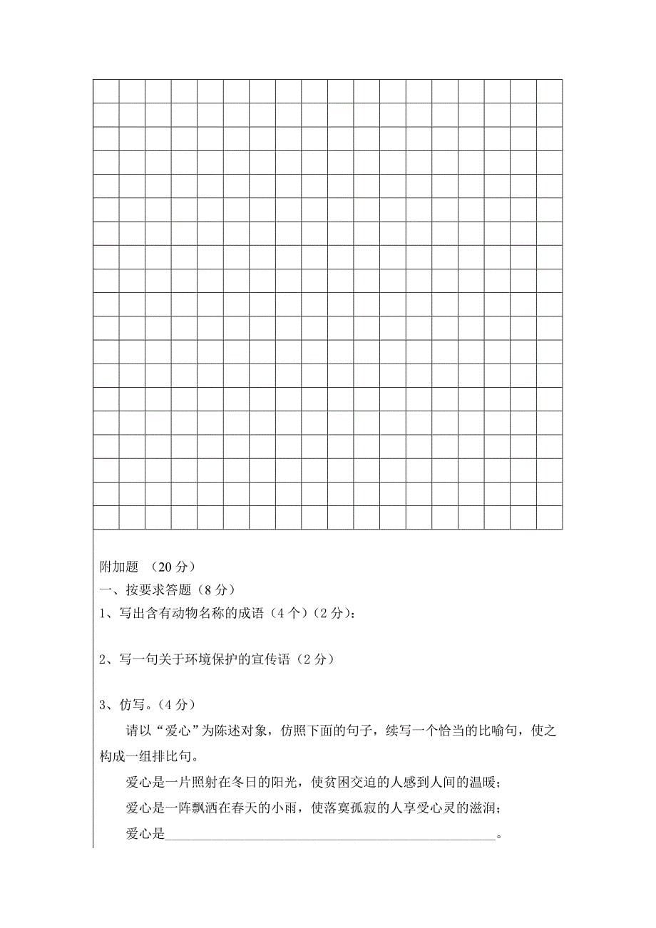 双牌一小六年级上册语文期中测试卷_第5页