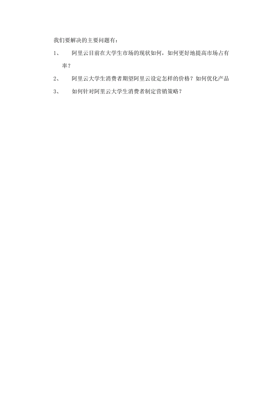 阿里云“云翼计划”市场调研分析报告——Ali-Fly_第4页