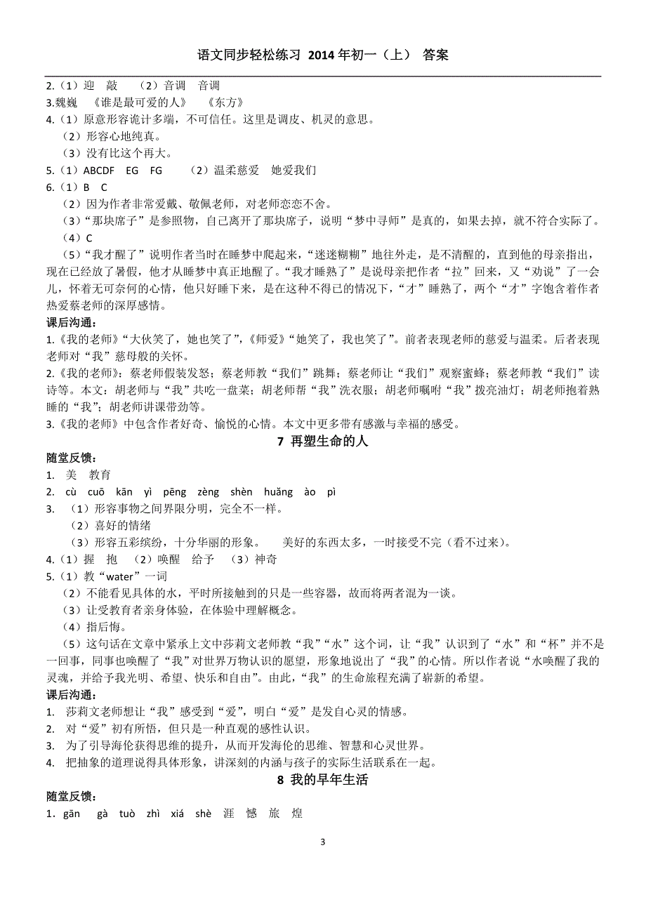 初一上学期—同步轻松语文练习册习题解答_第3页